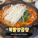 복돌양곱창 네이버블로그