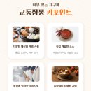 불향 제대로 강릉교동짬뽕 밀키트 매운맛 후기