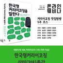 한국커리어아카데미 이미지