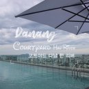 리버호텔 | 코트야드 다낭 한 리버 호텔 객실, 조식, 수영장 이용 후기