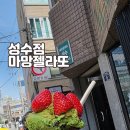 젤라쿠키