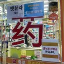 우리선약국 이미지