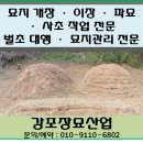 나주벌초대행 완료후기-전남전북 벌초대행 믿고 맡길 수 있는 업체 고객만족 최우선 - 나주시 세지면...