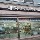 대청애견수족관 이미지