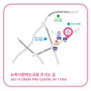 할렐루야!! 뉴욕사랑하는교회가 새성전으로 이전을 했습니다. 이미지