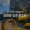 써니휘트니스클럽 | 태국 파타야 가족호텔 mercure 머큐어 오션 리조트