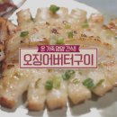 오징어버터구이 - 19799 | 오징어버터구이