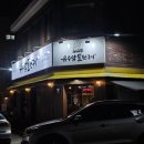 유수암돌판구이