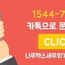 세무법인나무 이미지