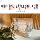 그린메디 | 쥐젖제거크림 대신 메디폴트 요철지우개 앰플 사용후기