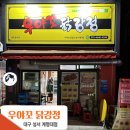 [대구/신당동] 성서 계명대 동문 | 우야꼬 닭강정 | 닭강정 맛집 포장/배달 전문 (친절함 주의)
