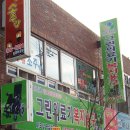 그린의료기복지용구 이미지