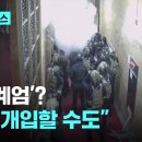 미국 2차 계엄 땐 개입할 수도 이미지