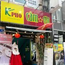 사랑채국수1호점 | 경복궁역 맛집 서촌 깜온 본점 CAMON 내돈내산 쌀국수 러버의 솔직후기