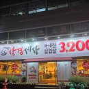 구미복개천 대패삼겹살 3200 원 삼겹세상