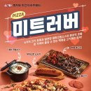 피자와치킨의러브레터 이미지