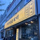 백양세탁 | 마산 양덕동 메트로 돼지갈비 맛집 숯불갈비 백양숯불갈비 내돈내산 솔직후기