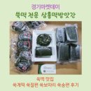 삼흥떡방앗간 - 김포시 태산로13번길 51 | 삼흥떡방앗간