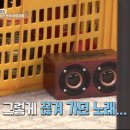 [1박2일] 블루투스 스피커로 분량 만드는 문세윤 이미지