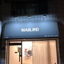 네일로(NAILRO)