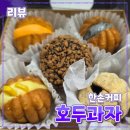 한손 | 답례품 [호두과자] 한손커피 // 회사 결혼 답례품 선물 내돈내산 후기