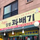 행복한꽈배기 - 하남시 산곡동로 7 | 동학사 맛집 동학사꽈배기 간식으로 딱! 행복한찹쌀꽈배기동학사점 후기추천