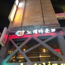 락휴노래타운 남포점 이미지