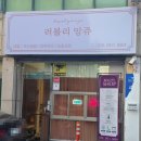 러블리 앙쥬
