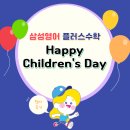 수학이에이플러스학원 | [창신초근처학원/원당동주변학원] 삼성영어플러스수학 원당플러스학원 어린이날 행사 후기