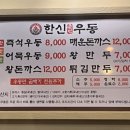 한신우동한대역점