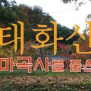태화산 이미지