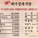 대가식당(상차림) 이미지