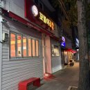 (주)진주랑이마트만촌점 | 대구 효목동 맛집 <꼬불이곱창 효목점> 야채곱창 순대곱창 곱창전골 가성비 최고 맛집