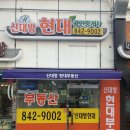 현대대방부동산공인중개사사무소 이미지