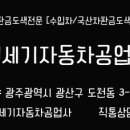 수완자동차공업사 이미지