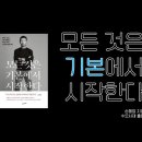 모든 것은 기본에서 시작한다 - 손흥민 선수의 성공비결 #겸손 #성실 #감사 이미지