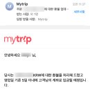마이차이나 | 마이트립 취소 후기ㅣ에어차이나 비행기 캔슬 문자ㅣ경유 항공편