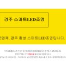 스마트엘이디전기조명 이미지