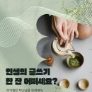 창작수필글쓰기 | 창원 글쓰기 수필창작 수업 수강생 모집