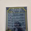 프롬빈뷰티