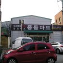 공주중동초등학교 이미지