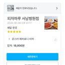 피자마루서남 이미지