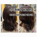 러블리헤어 | 중단발 러블리펌으로 새 분위기 완성한 날, 아이원헤어 범계점 지설아 부점장님 후기