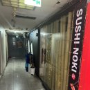 SUSHI NOKI(스시노끼) 이미지