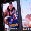 (주)에이팀 | 뻔한 재미! 범죄도시4 관람평 쿠키 명대사 스포주의 리뷰