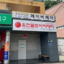 페이버헤어 이미지