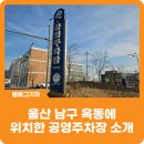 구법원 공영주차장