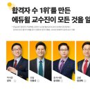 에듀윌수원