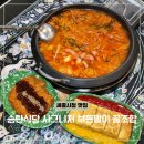 보람동_세종시청 정문1 | 세종시청 맛집 보람동 송탄식당 부돈말이 꿀조합?
