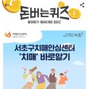 서초구치매안심센터 이미지